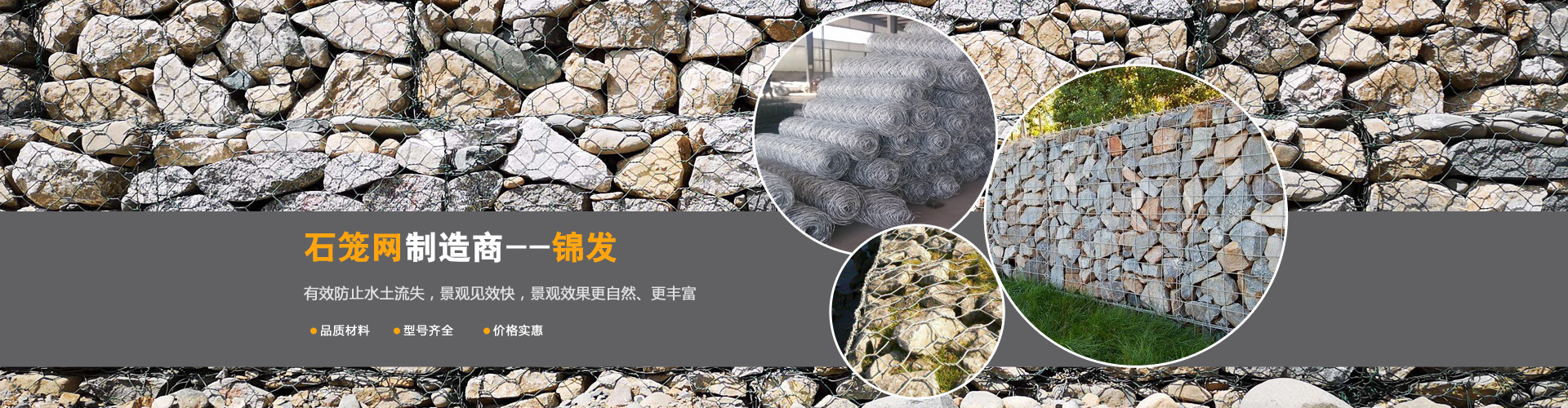 石籠網(wǎng)